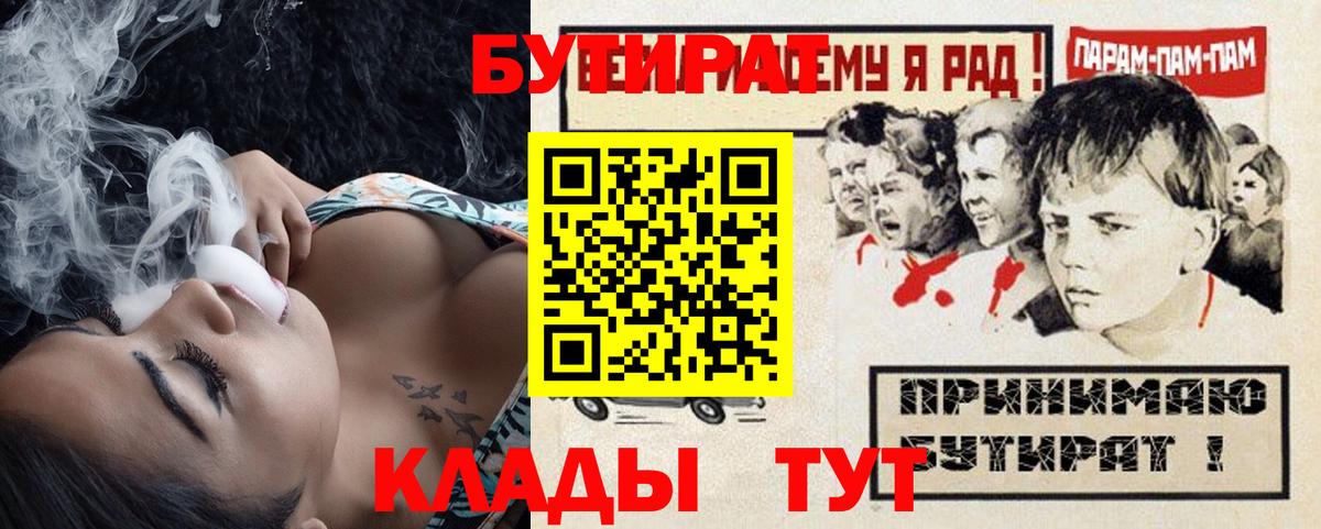 Бутират оксибутират  Бутират  Сунжа  Вход с VPN 