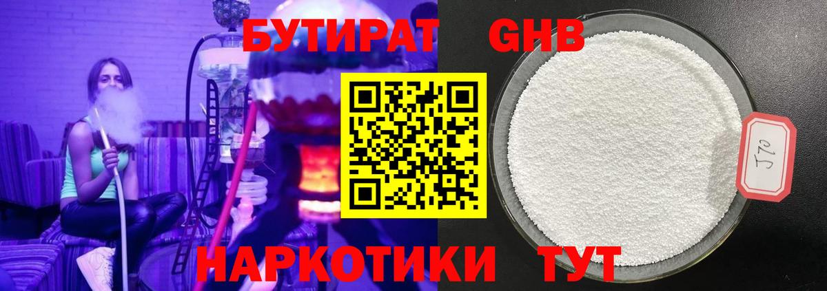 БУТИРАТ 1.4BDO Сунжа