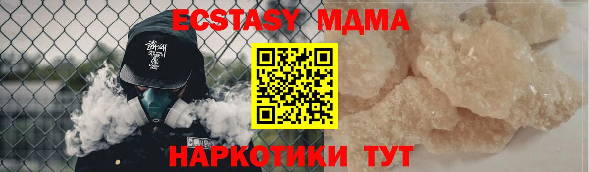 MDMA Molly  МДМА кристаллы  МДМА  Сунжа  Вход с VPN 